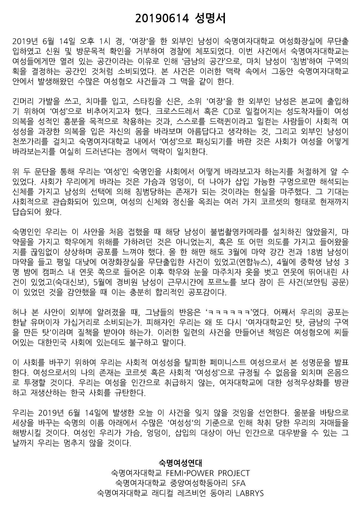 20190614 성명서 이미지